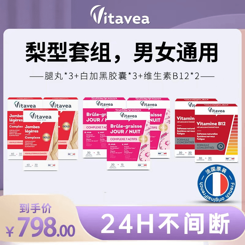 Vitavea套组白加黑*3腿腿丸*3+维生素B12*2
