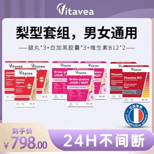 维生素B12 3腿腿丸 Vitavea套组白加黑