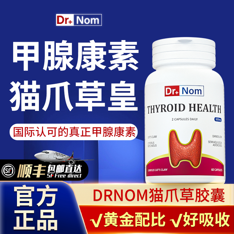 Drnom猫爪草甲状腺配方胶囊抖音同款官方正品-封面