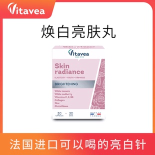 Vitavea微瑕法国Vitavea美白丸美肤谷胱甘肽30粒 盒白番茄