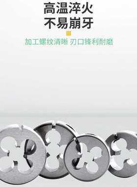 可调式公制圆板牙 AR-D不锈钢专用元板牙M1M1.8M2M4M6M8M10M12M24