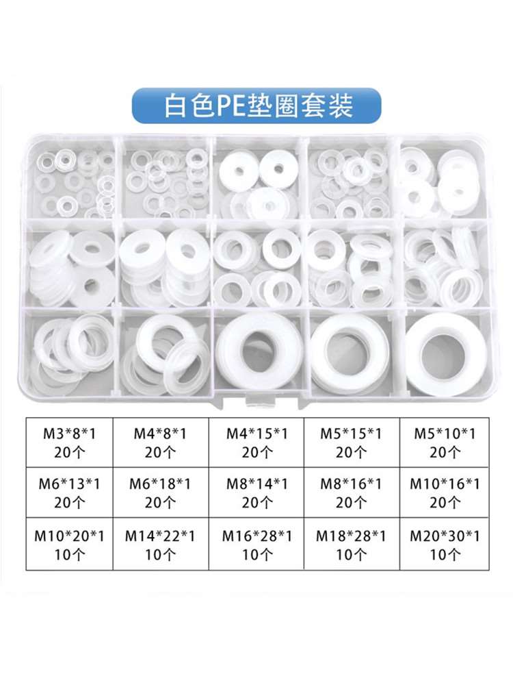 防水防漏尼龙垫圈塑料平垫片垫绝缘垫圈水管PVC料密封垫圈套装