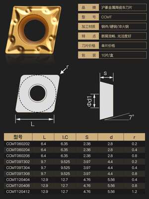 沪豪数控刀片菱形CCMT09T304不锈钢内孔车刀片钢件09t308镗孔刀粒