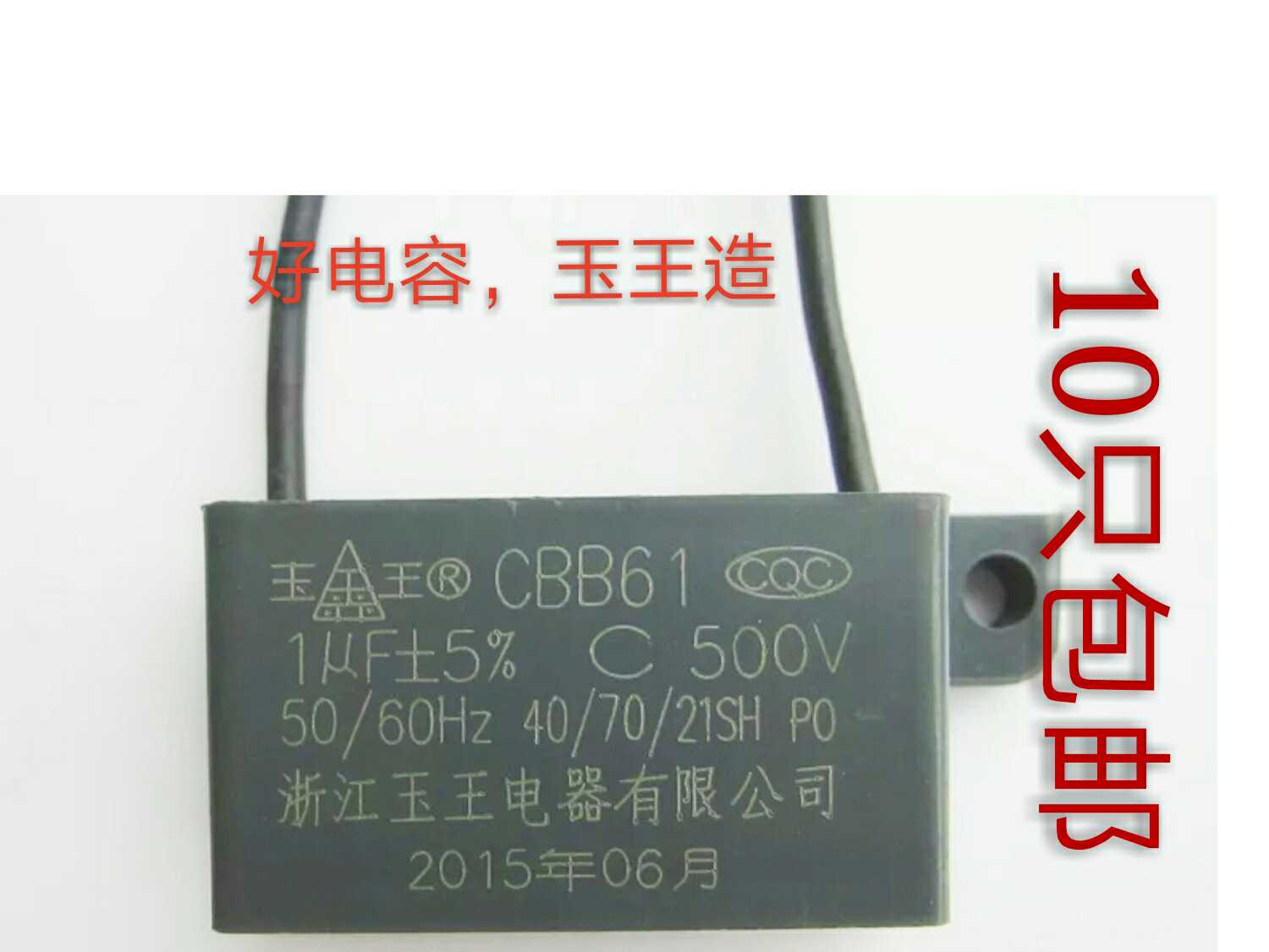 CBB61玉王1μF500V浴霸电机换气扇排风电风扇1.2μF1.5启动电容器