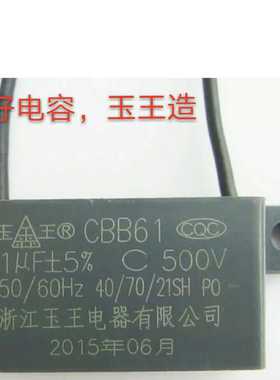 CBB61玉王1μF500V浴霸电机换气扇排风电风扇1.2μF1.5启动电容器