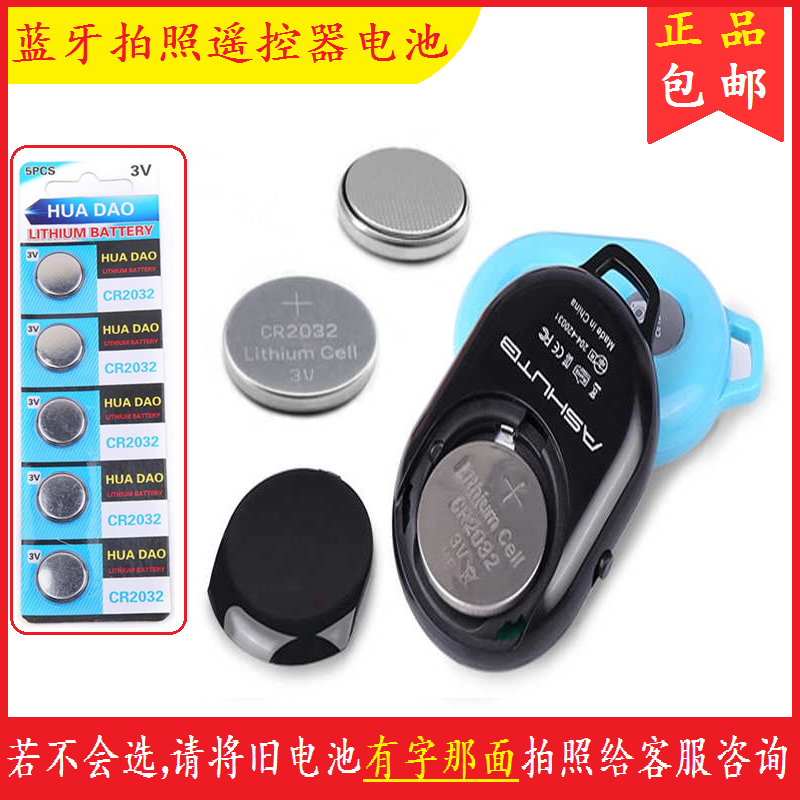 蓝牙自拍遥控器电池CR2032CR2025纽扣锂电池3V汽车钥匙电子称通用使用感如何?