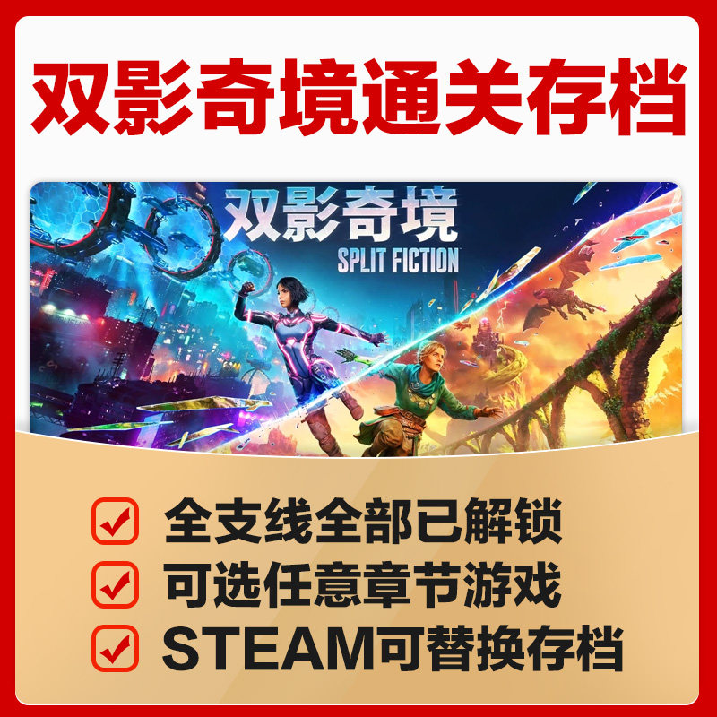 双影奇境通关存档替换章节全解锁STEAM
