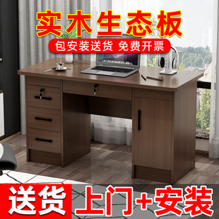 实木办公电脑桌生态板免漆板办公室书桌老式老板桌带锁职员办公台