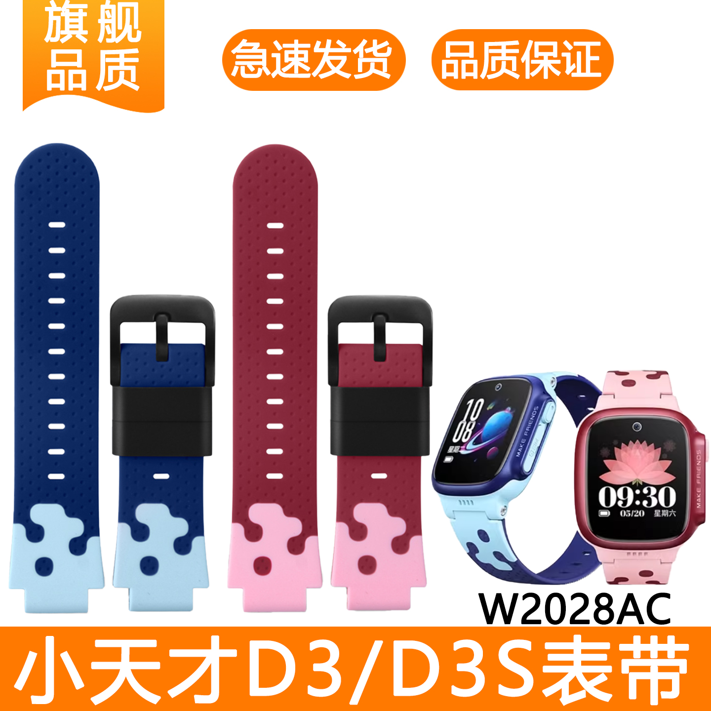 适用于小天才儿童手表D3表带软硅胶透气D3S通用XTC-W2028AC手表链