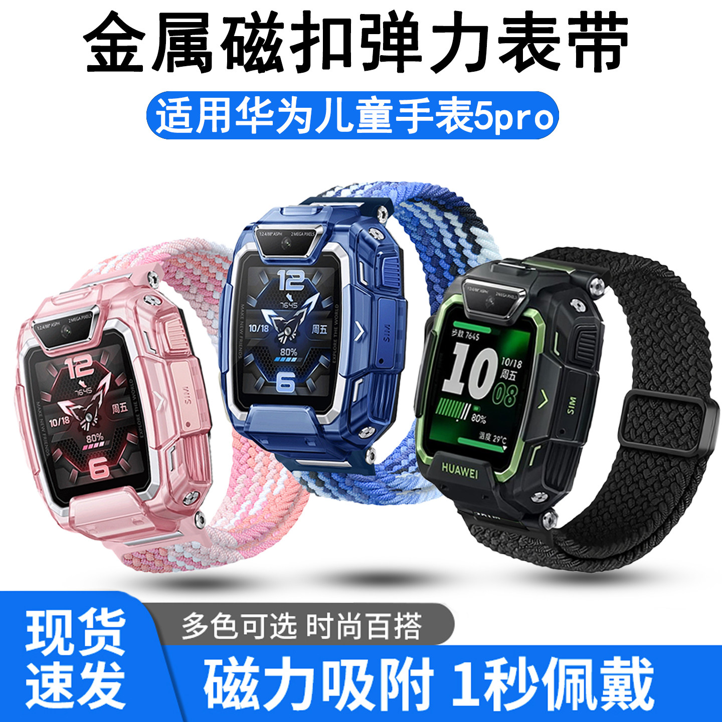 适用华为儿童手表5pro弹力编织金属折叠扣表带TGR-L10替换配件