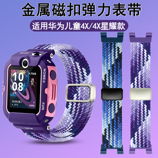 替换腕带新耀款 适用华为儿童手表4X弹力金属扣腕带NIK AL00非原装