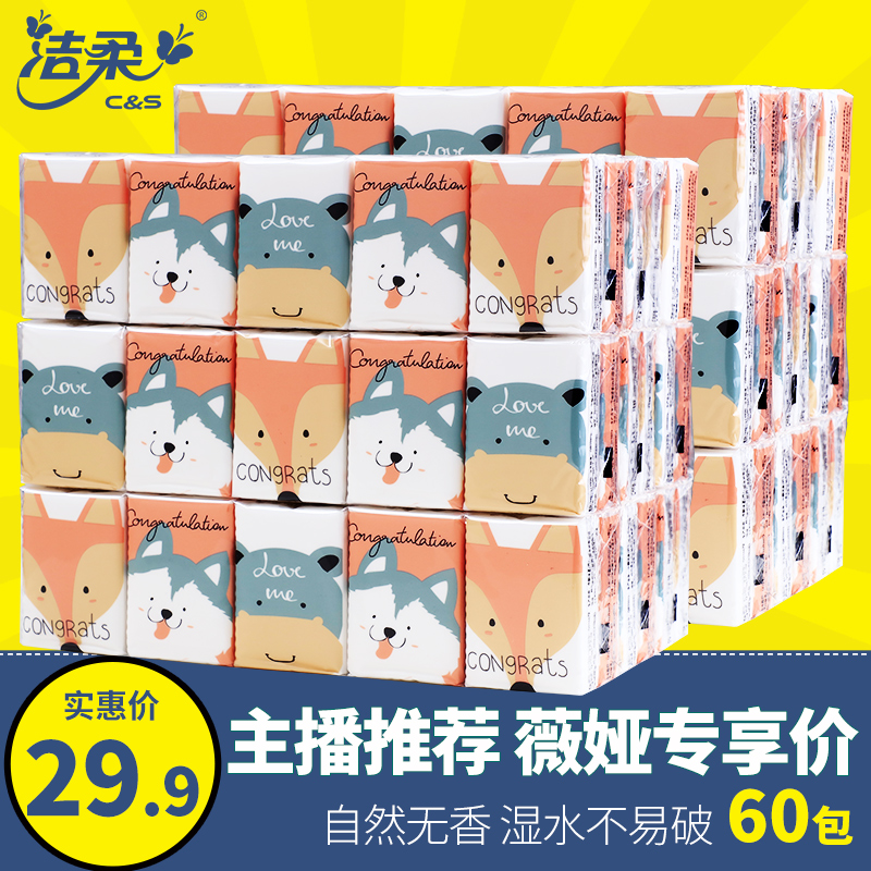 洁柔手帕纸巾小包可湿水可爱卫生纸限100000张券