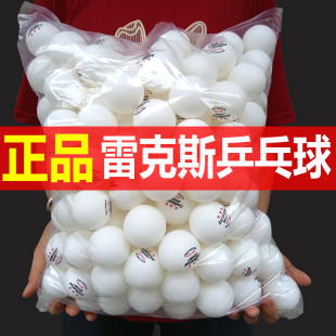 正品 mm新材料ABS 雷克斯三星乒乓球比赛训练专用硬球自动发球机40