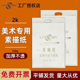 老人头2k素描纸对开180g绘画纸铅画纸联考美术生画纸半开素描纸