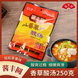 云南特产玉溪酱丰圆香草酸汤火锅底料250g*20袋整箱酸汤鱼鸡调料