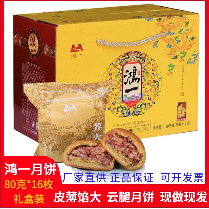 鸿一云腿月饼云南宣威火腿酥饼滇式云腿酥传统老式手工糕点心中秋
