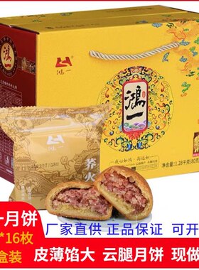 鸿一云腿月饼云南宣威火腿酥饼滇式云腿酥传统老式手工糕点心中秋