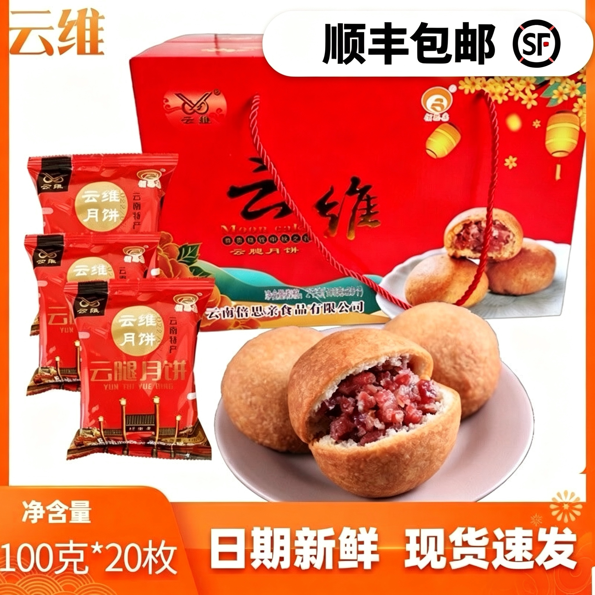 【顺丰包邮】云维云腿月饼曲靖火腿酥皮蛋黄玫瑰鲜花酥饼中秋糕点