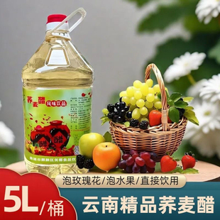 云南玫瑰花醋特产曲靖荞麦醋发酵醋弥勒食用醋适合夏天喝的饮料