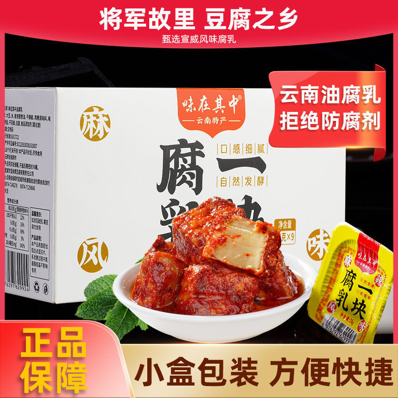 云南特产味在其中一块腐乳24克卤腐味油腐乳海麻辣下饭菜小包装,粮油调味/速食/干货/烘焙,豆腐乳,淘宝优惠券,粉丝福利购,淘宝优惠卷
