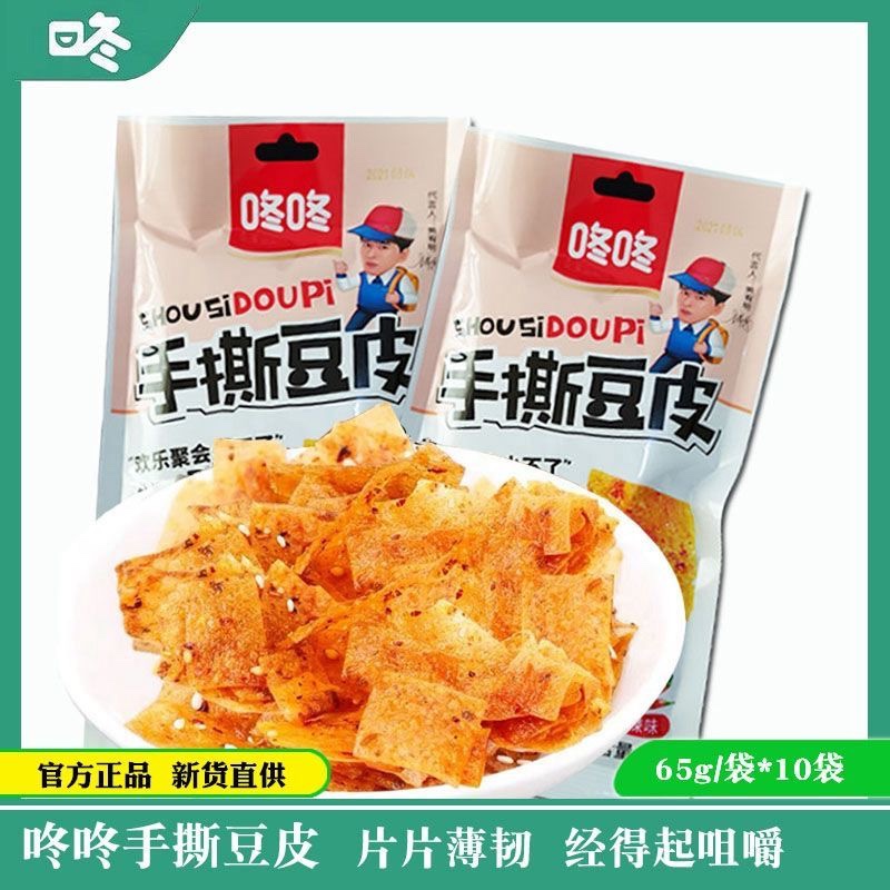 咚咚手撕豆皮65g袋装辣条红油豆皮麻辣片小包装网红怀旧小零食品