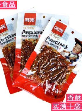 云南咚咚小鱼冬冬香酥海鱼45g袋装麻辣小吃香辣特产休闲零食