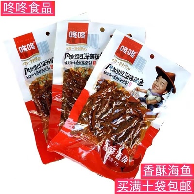 云南咚咚小鱼冬冬香酥海鱼45g袋装麻辣小吃香辣特产休闲零食