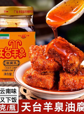 云南特产牟定油腐乳320g瓶装天台羊泉香辣豆乳腐老字号下饭菜卤腐