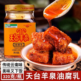 云南特产牟定油腐乳320g瓶装天台羊泉香辣豆乳腐老字号下饭菜卤腐