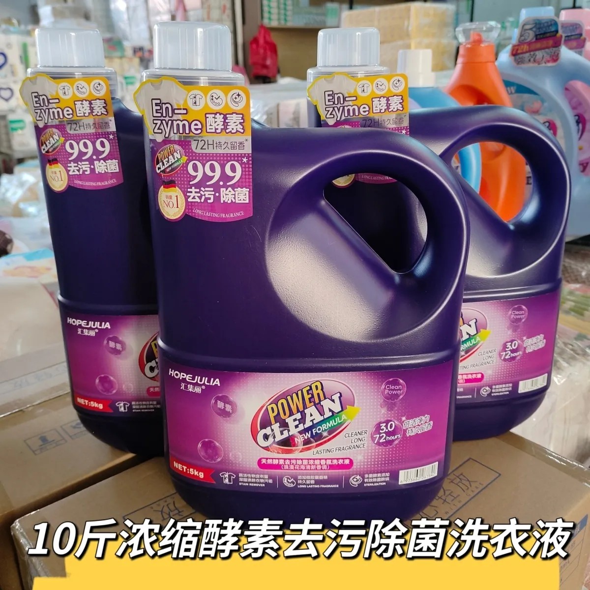 汇集丽洗衣液酵素10斤持久留香去污去渍抑菌除螨家庭装