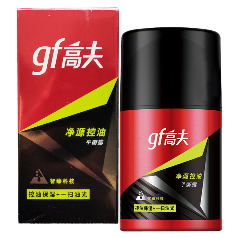 gf高夫净源控油平衡露50ml男士乳液清爽控油补水平衡油脂正品学生