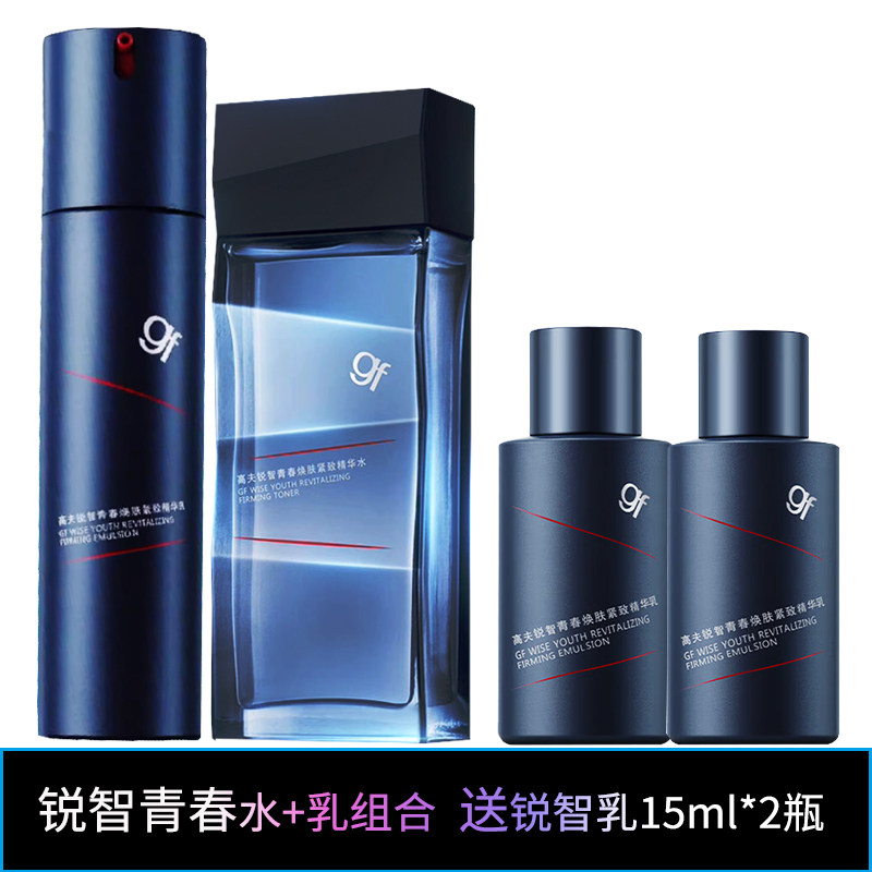 高夫男士套装锐智青春2件精华水120ml乳液50ml护肤品送同系列小样