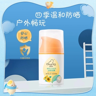 临期特价26年保质期启初婴儿防晒露spf40宝宝清爽防晒霜45g男女童