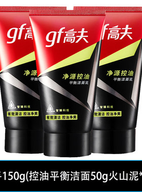 高夫gf净源控油平衡洁面乳原火山泥50g男士洗面奶中小样旅行装
