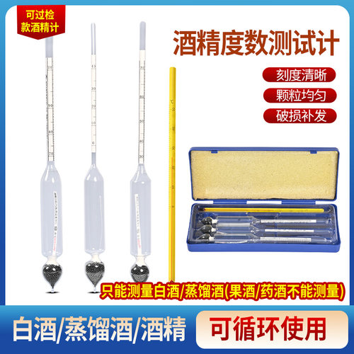 耀华酒精计甲醇测量高精度包检