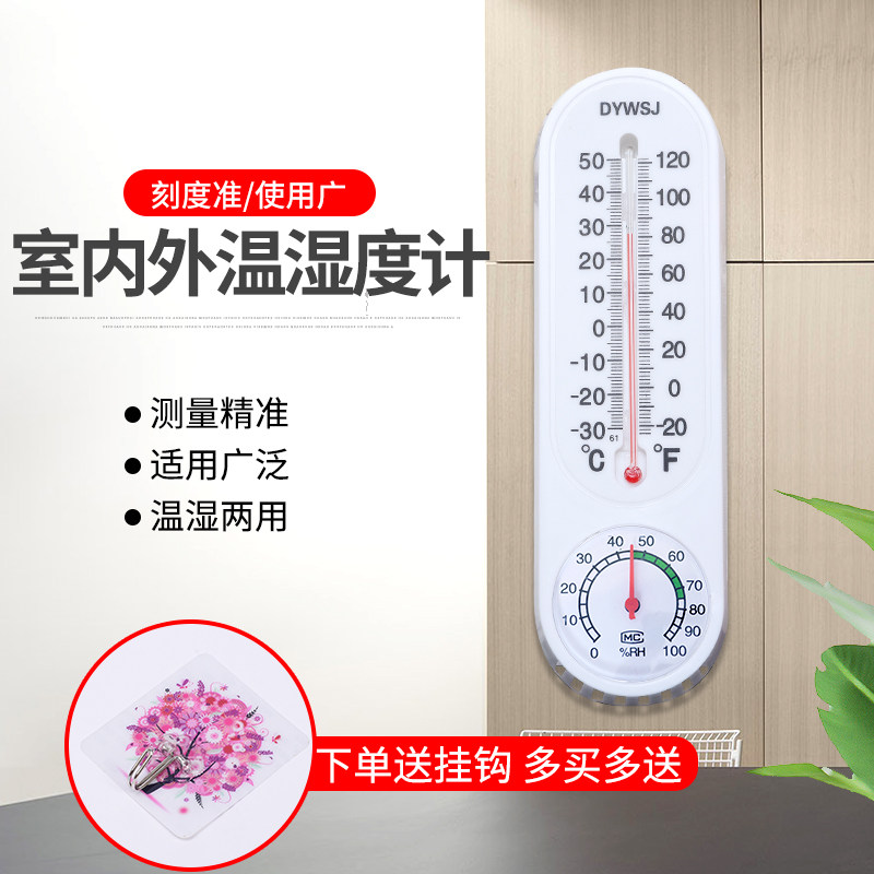 包邮家用 室内 大棚 养殖 室外温湿度表干湿度计壁挂式温度计
