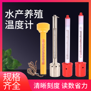海水养殖温度计淡水温度表水产海鲜运输船用水下测温计表层水温表