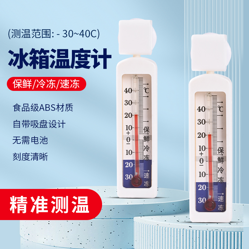 家用冰箱专用温度计冷冻药房厨房冷柜留样冷藏电子高精度温度表