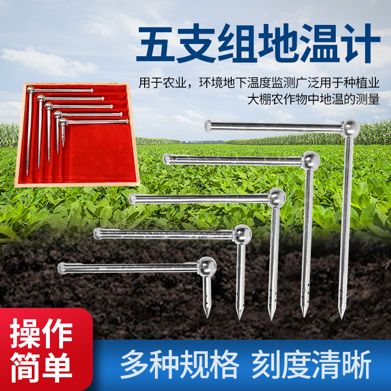 地温计土壤温度计精密清晰