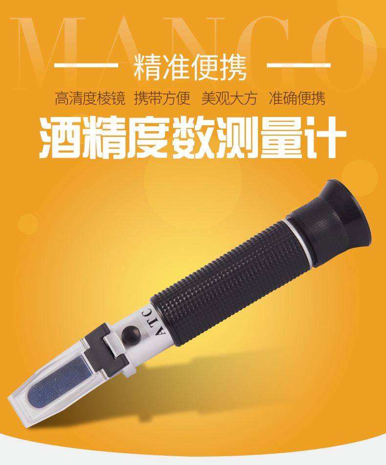包邮白酒酒精检测仪果酒酒精计自酿酒浓度计米酒酒精测试仪酒度计