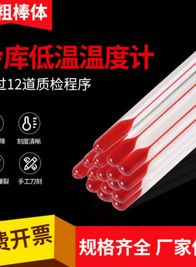 冷库冰箱温度计实验室水银温度计
