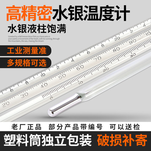 实验室水银温度计高精度可送检