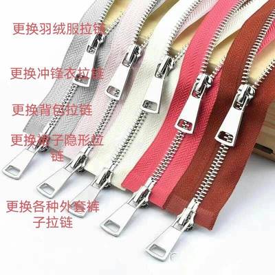 武汉更换拉链皮包拉链羽绒服冲锋衣拉锁维修服务裤子裙子隐形拉链