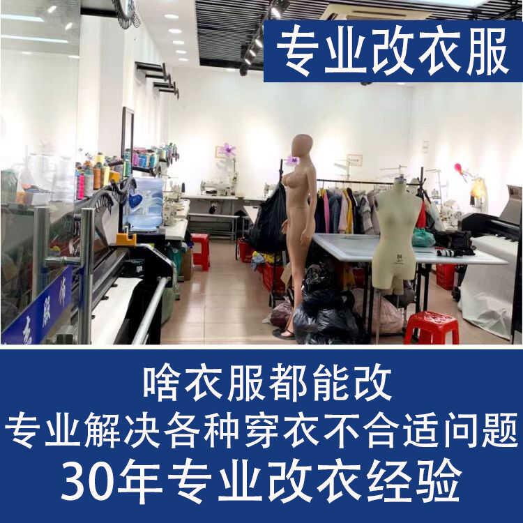 专业修改衣服裁缝店西装大衣卫衣牛仔各种衣服改肩宽胸围大小长短