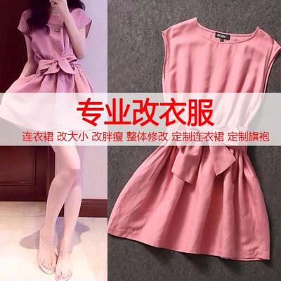 裁缝店改衣连衣裙改大小改短胖瘦裙旗袍修改西服毛呢大衣包邮