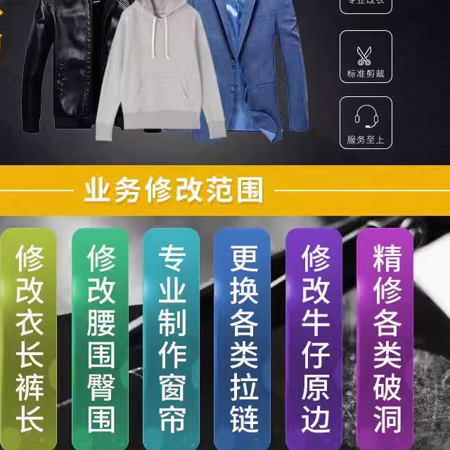 上海专业修改衣服裁缝店更换拉链呢子大衣改短毛衣牛仔裤破洞织补