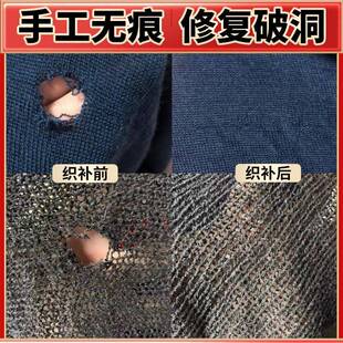 成都牛仔裤无痕机织补档手工缝补布贴毛衣精工织补衣服破洞修补丁