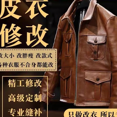 专业无痕改衣裁缝店专业师傅修复改衣皮衣肩宽胸围大小补裤裆