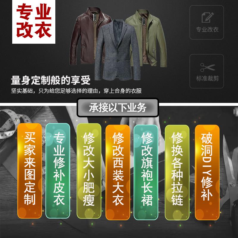 福建专业修改双面羊绒大衣大小长短西裤牛仔裤西装肩宽袖长裁缝店
