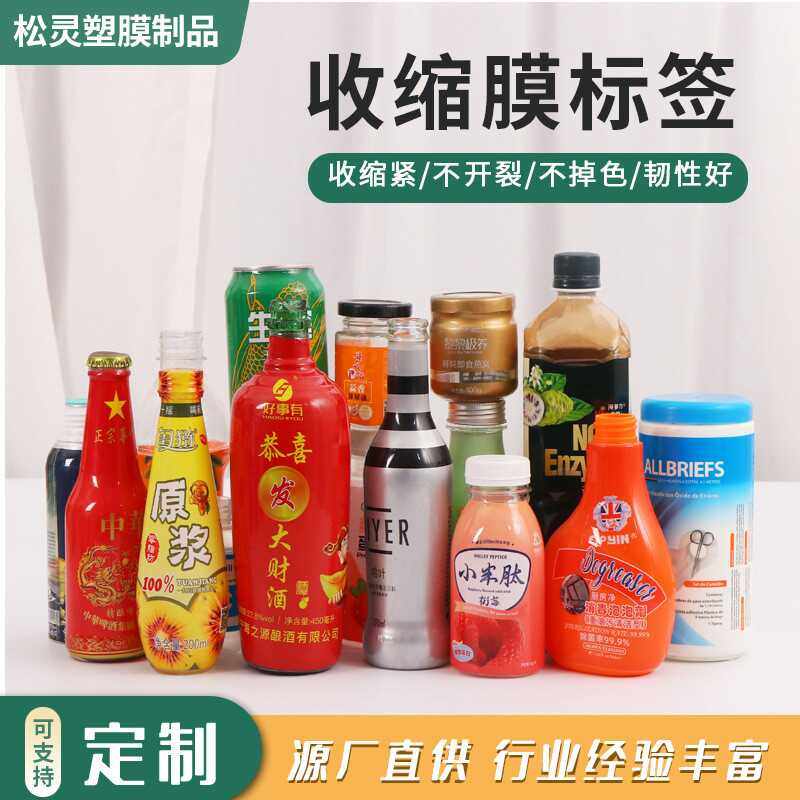 数码打样热收缩膜缩膜饮料瓶身PET彩印热收缩膜商标定制
